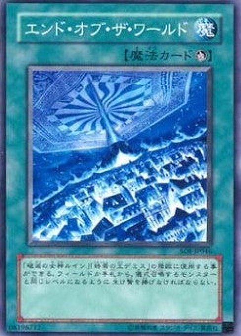 End of the World — Shadow of Infinity (OCG) (SOI-JP-046) Yu-Gi-Oh! card Hauptbild