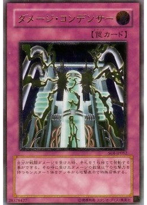Damage Condenser — Shadow of Infinity (OCG) (SOI-JP-052) Yu-Gi-Oh! card Image principale du produit