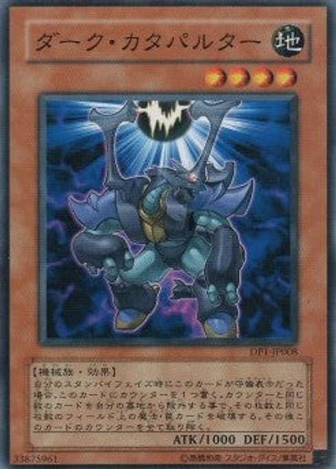 Dark Catapulter — Duelist Pack: Jaden Yuki (OCG) (DP1-JP-008) Yu-Gi-Oh! card Hauptbild
