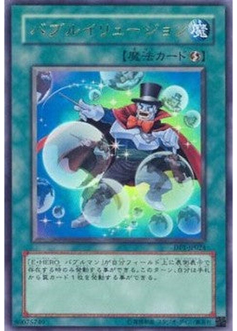 Bubble Illusion — Duelist Pack: Jaden Yuki (OCG) (DP1-JP-024) Yu-Gi-Oh! card Hauptbild