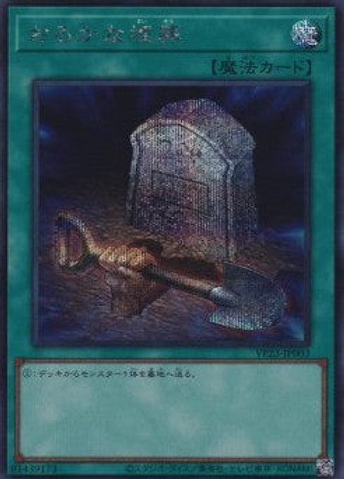 Foolish Burial — Quarter Century Anniversary Selection (VP23-003) Yu-Gi-Oh! card Image principale du produit