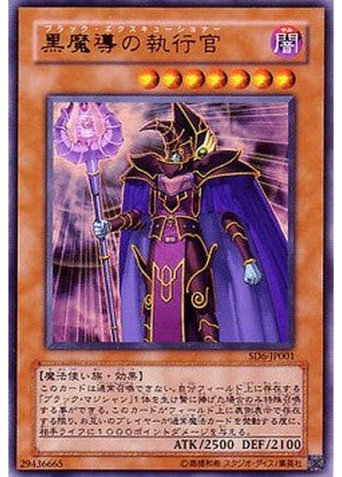 Dark Eradicator Warlock — Structure Deck: Spellcaster's Judgment (OCG) (SD6-JP-001) Yu-Gi-Oh! card Imagen principal del producto