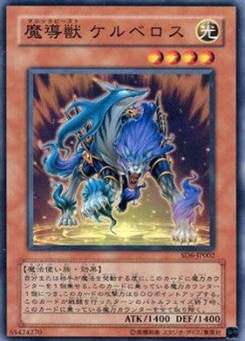 Mythical Beast Cerberus — Structure Deck: Spellcaster's Judgment (OCG) (SD6-JP-002) Yu-Gi-Oh! card Main image