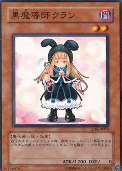 Ebon Magician Curran — Structure Deck: Spellcaster's Judgment (OCG) (SD6-JP-015) Yu-Gi-Oh! card Imagen principal del producto