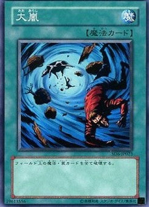 Heavy Storm — Structure Deck: Spellcaster's Judgment (OCG) (SD6-JP-023) Yu-Gi-Oh! card Imagen principal del producto