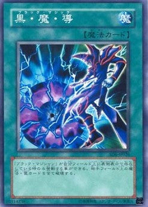 Dark Magic Attack — Structure Deck: Spellcaster's Judgment (OCG) (SD6-JP-026) Yu-Gi-Oh! card Imagen principal del producto