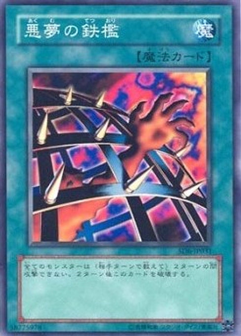 Nightmare's Steelcage — Structure Deck: Spellcaster's Judgment (OCG) (SD6-JP-031) Yu-Gi-Oh! card Main image