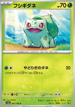 Bulbasaur - Pokémon Card 151 (Common) [sv2a-001] Hoofdafbeelding
