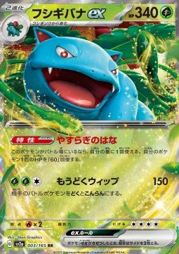 Venusaur ex - Pokémon Card 151 (Double Rare) [sv2a-003] Main image