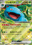 Venusaur ex - Pokémon Card 151 (Double Rare) [sv2a-003]