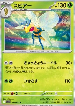 Beedrill - Pokémon Card 151 (Rare) [sv2a-015] Hauptbild