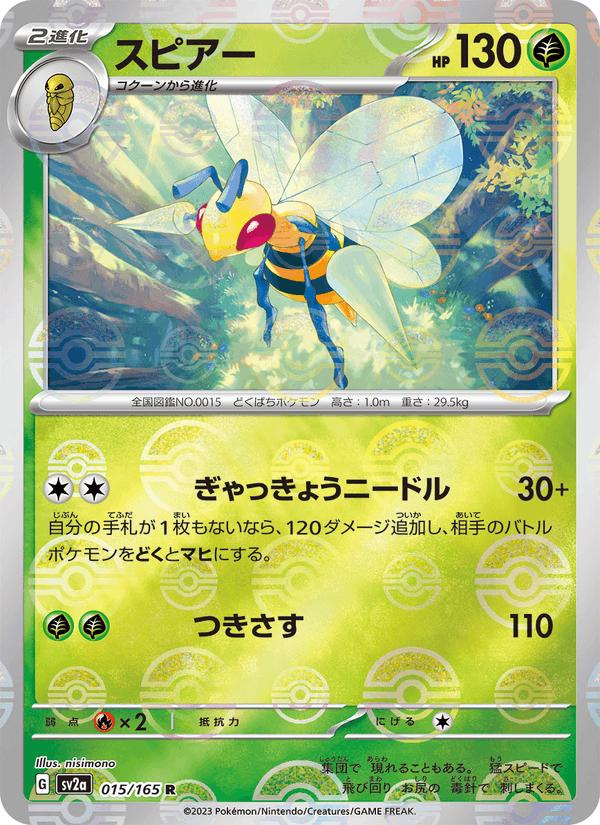 Beedrill - Pokémon Card 151 (Rare) [sv2a-015] Hoofdafbeelding