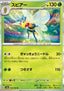 Beedrill - Pokémon Card 151 (Rare) [sv2a-015]