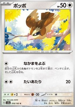 Pidgey - Pokémon Card 151 (Common) [sv2a-016] Hoofdafbeelding