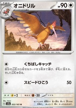 Fearow - Pokémon Card 151 (Uncommon) [sv2a-022] Hoofdafbeelding