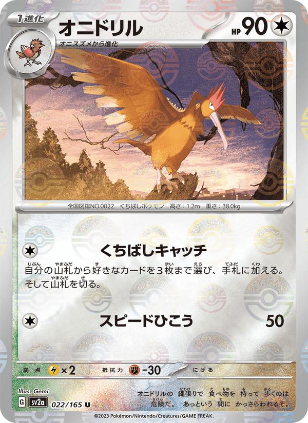 Fearow - Pokémon Card 151 (Uncommon) [sv2a-022] Hoofdafbeelding