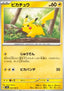 Pikachu - Pokémon Card 151 (Common) [sv2a-025]