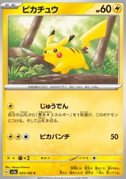 Pikachu - Pokémon Card 151 (Common) [sv2a-025] Hover Image
