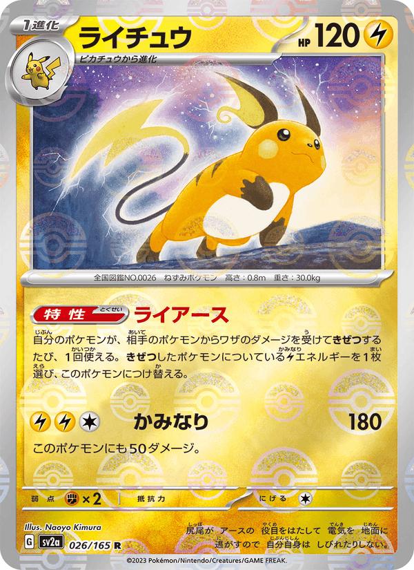 Raichu - Pokémon Card 151 (Rare) [sv2a-026] Imagen principal del producto