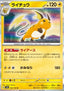 Raichu - Pokémon Card 151 (Rare) [sv2a-026]