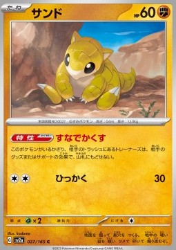 Sandshrew - Pokémon Card 151 (Common) [sv2a-027] Hoofdafbeelding