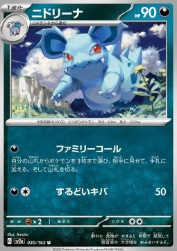 Nidorina - Pokémon Card 151 (Uncommon) [sv2a-030] Hoofdafbeelding