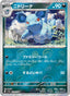 Nidorina - Pokémon Card 151 (Uncommon) [sv2a-030]