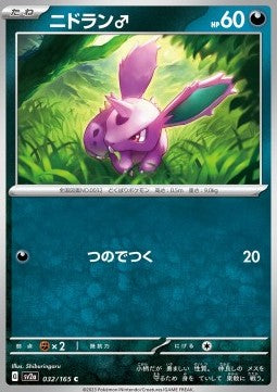 Nidoran - Pokémon Card 151 (Common) [sv2a-032] Hoofdafbeelding