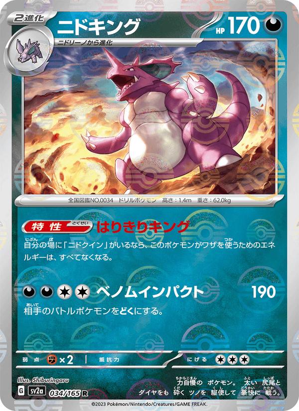 Nidoking - Pokémon Card 151 (Rare) [sv2a-034] Imagen principal del producto