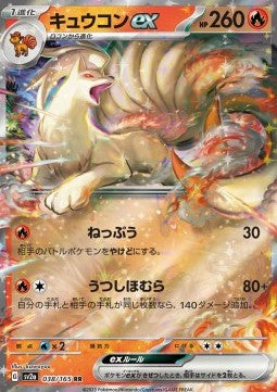 Ninetales ex - Pokémon Card 151 (Double Rare) [sv2a-038] Hauptbild
