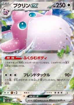 Wigglytuff ex - Pokémon Card 151 (Double Rare) [sv2a-040] Imagen principal del producto
