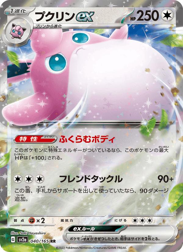 Wigglytuff ex - Pokémon Card 151 (Double Rare) [sv2a-040] Main image
