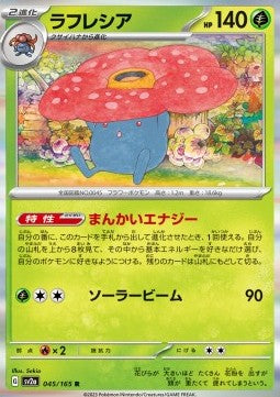 Vileplume - Pokémon Card 151 (Rare) [sv2a-045] Hauptbild