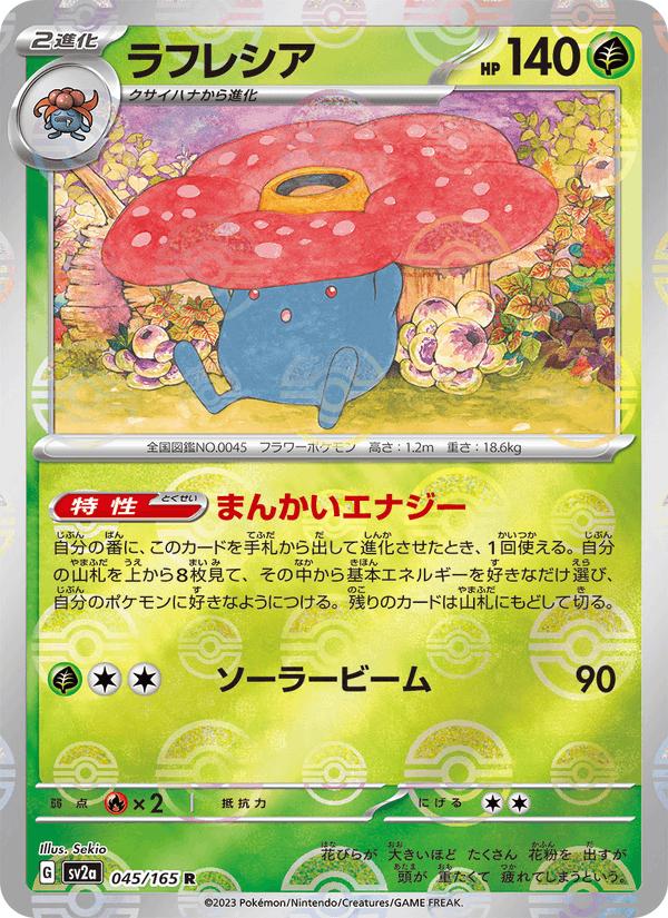 Vileplume - Pokémon Card 151 (Rare) [sv2a-045] Main image