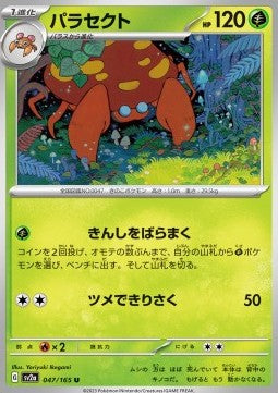 Parasect - Pokémon Card 151 (Uncommon) [sv2a-047] Hoofdafbeelding