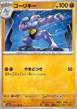 Machoke - Pokémon Card 151 (Uncommon) [sv2a-067] Hoofdafbeelding