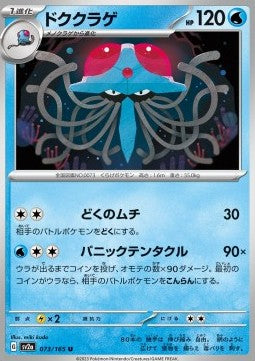 Tentacruel - Pokémon Card 151 (Uncommon) [sv2a-073] Hauptbild