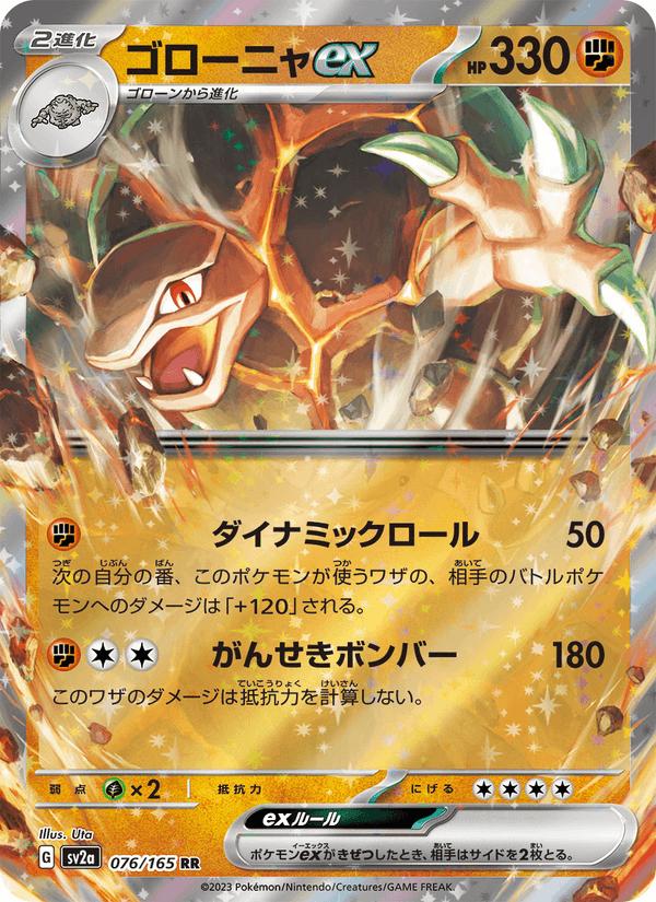 Golem ex - Pokémon Card 151 (Double Rare) [sv2a-076] Imagen principal del producto