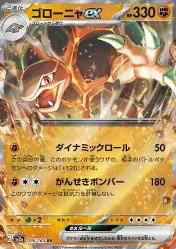Golem ex - Pokémon Card 151 (Double Rare) [sv2a-076] Hover Image