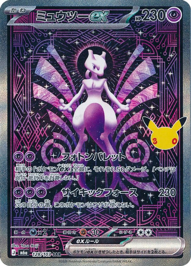 Pokémon-kaart Mewtwo ex 128/103 Special Illustration Rare uit de set 30th Celebration JP Main image