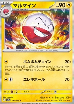 Electrode - Pokémon Card 151 (Rare) [sv2a-101] Immagine principale del prodotto