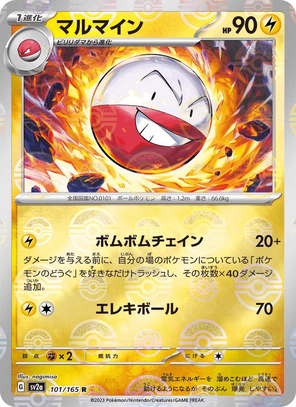 Electrode - Pokémon Card 151 (Rare) [sv2a-101] Image principale du produit