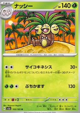 Exeggutor - Pokémon Card 151 (Uncommon) [sv2a-103] Hoofdafbeelding
