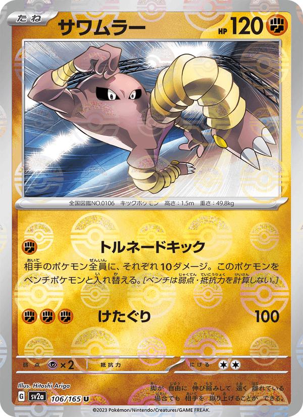 Hitmonlee - Pokémon Card 151 (Uncommon) [sv2a-106] Hoofdafbeelding