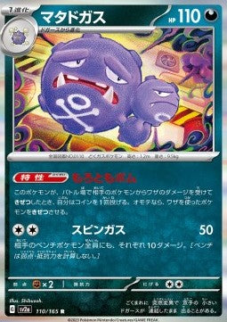 Weezing - Pokémon Card 151 (Rare) [sv2a-110] Hauptbild