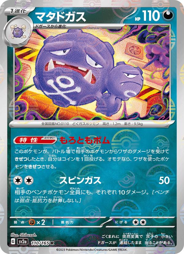 Weezing - Pokémon Card 151 (Rare) [sv2a-110] Imagen principal del producto