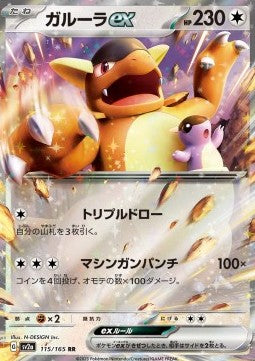 Kangaskhan ex - Pokémon Card 151 (Double Rare) [sv2a-115] Imagen principal del producto