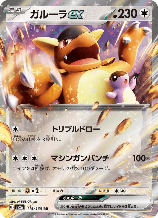 Kangaskhan ex - Pokémon Card 151 (Double Rare) [sv2a-115] Main image