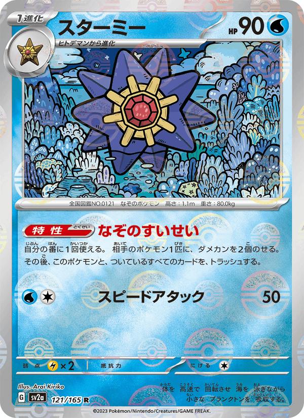Starmie - Pokémon Card 151 (Rare) [sv2a-121] Hauptbild