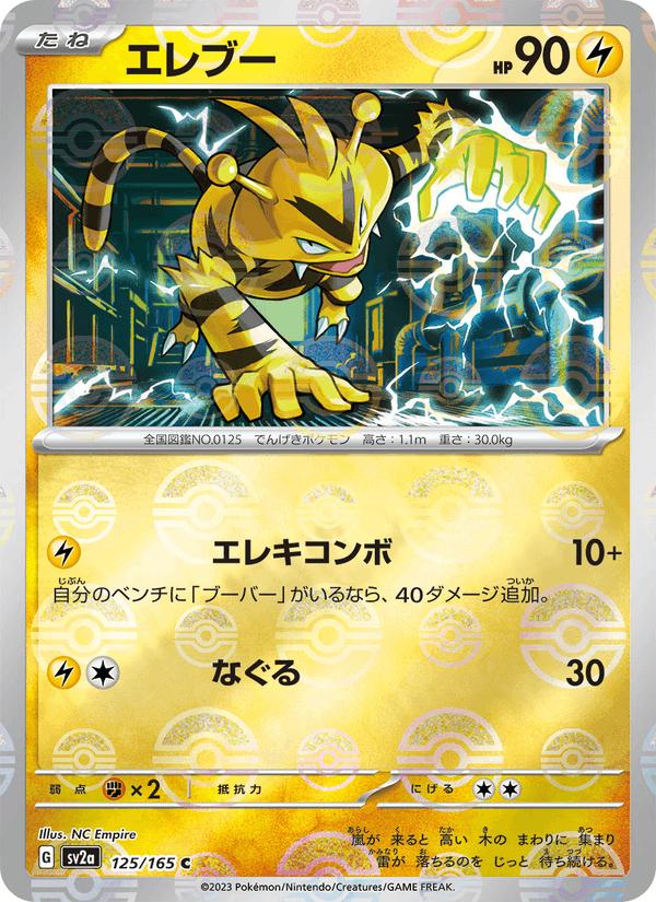 Electabuzz - Pokémon Card 151 (Common) [sv2a-125] Hoofdafbeelding